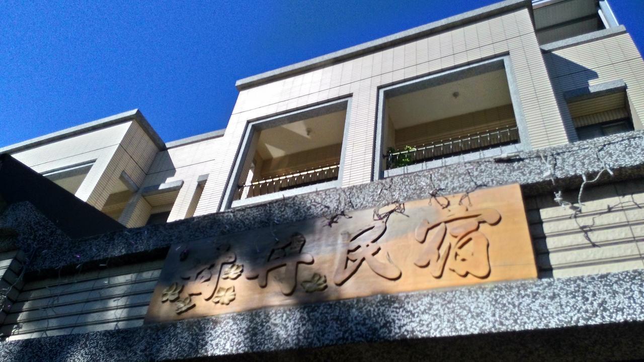 甘丹民宿-三義火車站前 Bed & Breakfast Sanyi Exterior photo